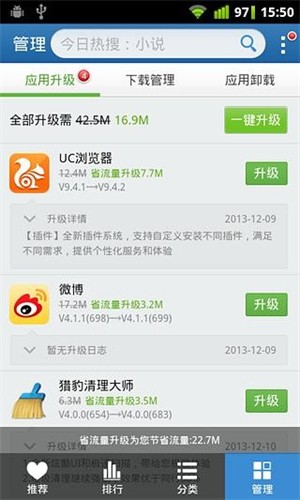 金山手机助手app安卓旧版本下载截图