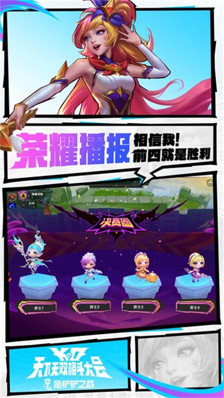 金铲铲之战云游戏截图