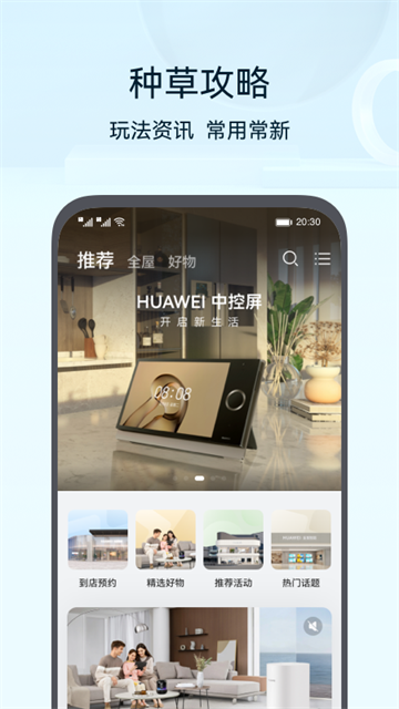 华为智慧生活app下载安装最新版截图