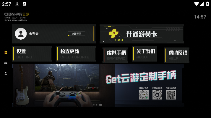 CIBN中科云游无广告版下载截图