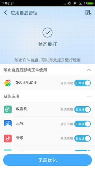 360超级root手机版v4.0版本下载截图