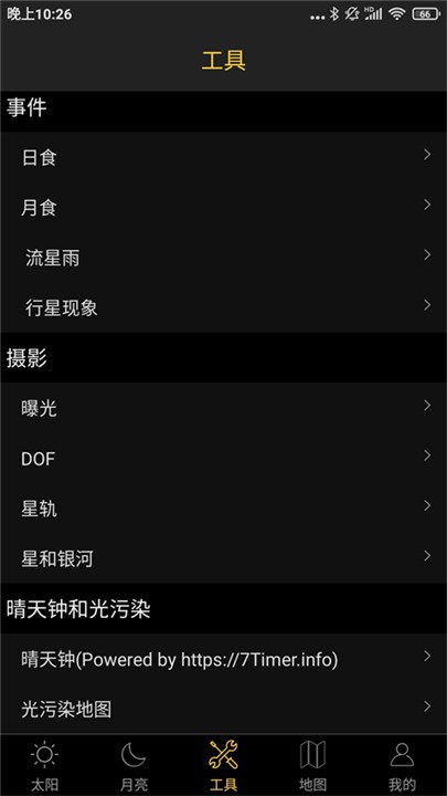 日出日落月相绿色版下载截图