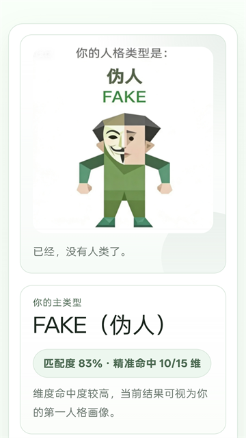 SBTI人格测试免费版下载截图