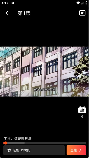 追番社