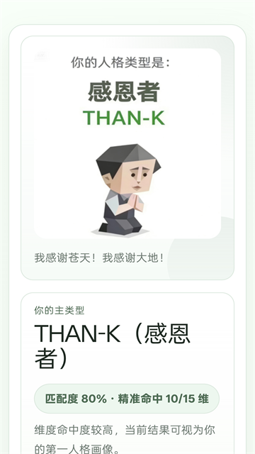 SBTI人格测试免费版下载截图