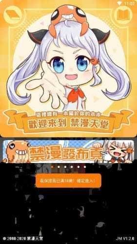 JMcomic1.8.1漫画安装包最新版下载截图