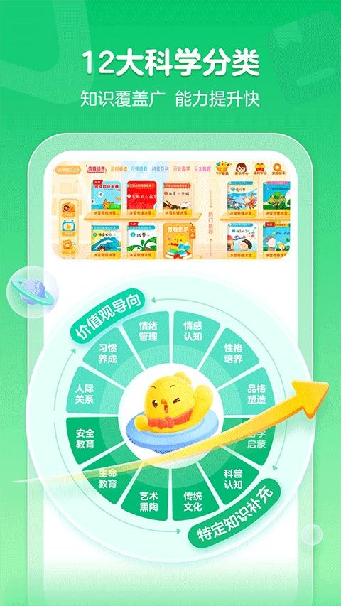 叫叫绘本app免费下载手机版截图