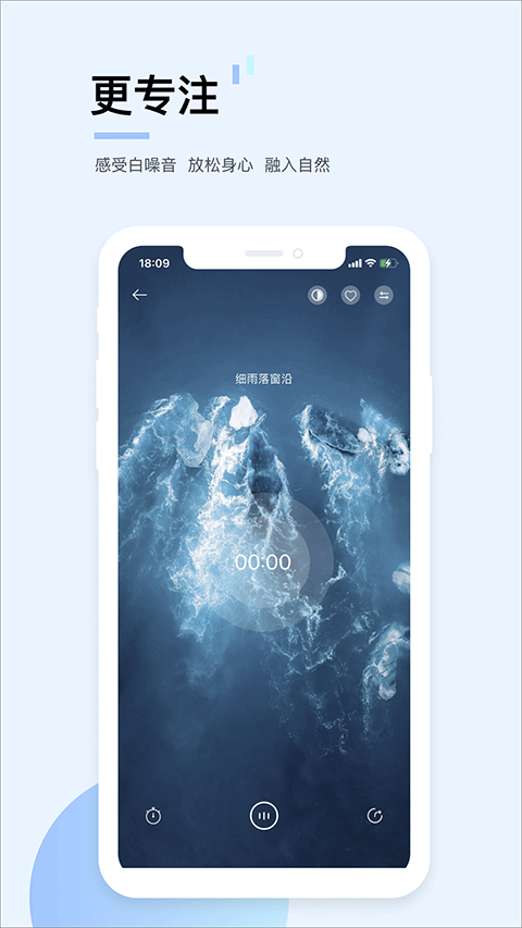 白噪音app安卓版下载截图