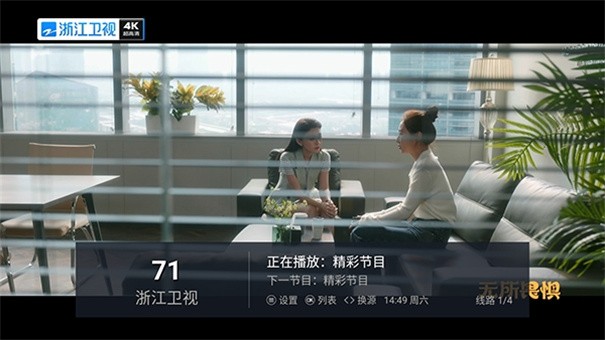 电视家重生版TV版免费下载截图