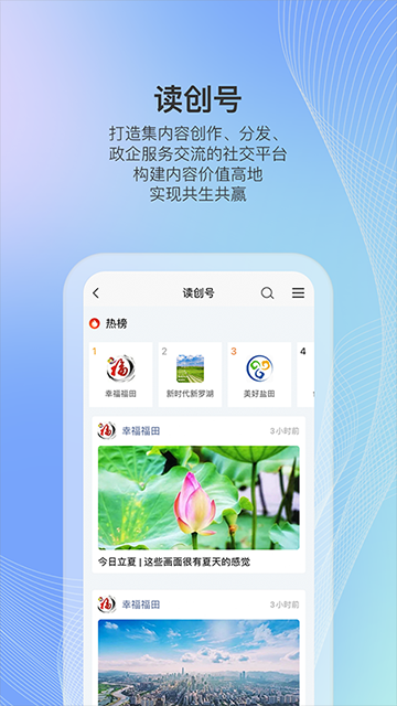 读创新闻官网版下载截图