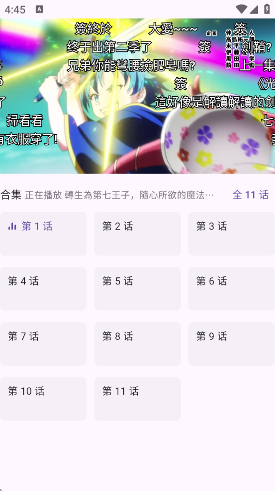 oneAnime软件下载手机版截图