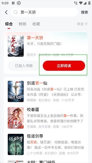 纵横小说安卓版