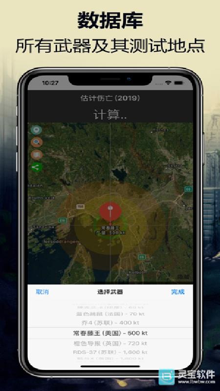 核弹模拟器中文版优势-1
