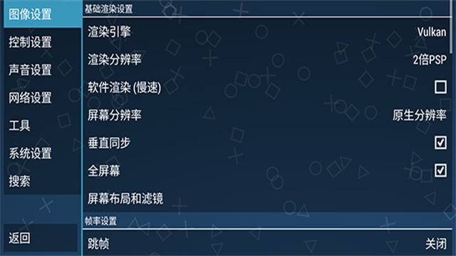 ppsspp模拟器安卓版最新版下载截图