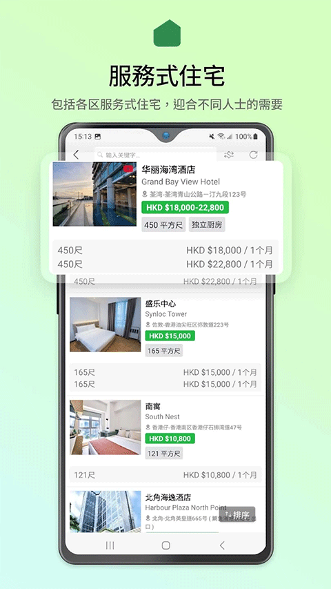 28Hse租房app官方正版下载截图