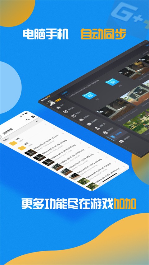 游戏加加官网版截图