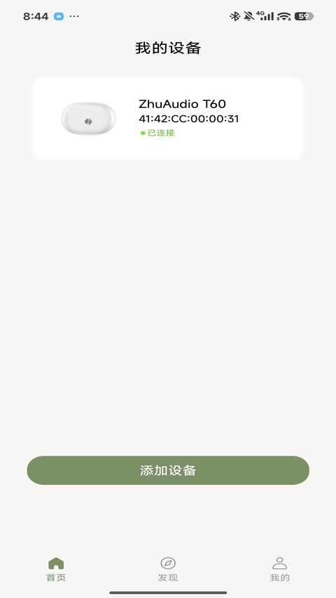 竹林鸟耳机app优化版下载截图