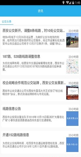 西安公交出行安卓版下载截图