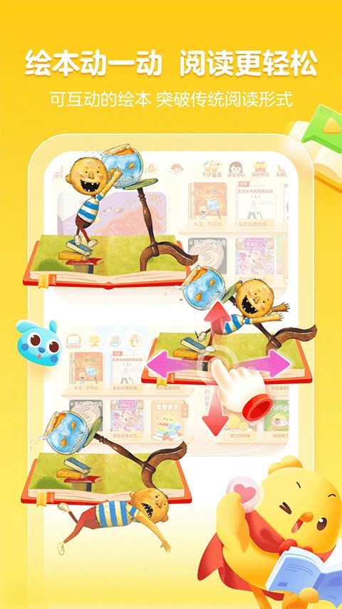 叫叫绘本app免费下载手机版截图