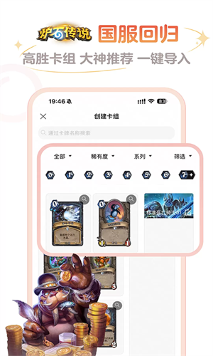 炉石传说盒子工具版下载安卓版截图