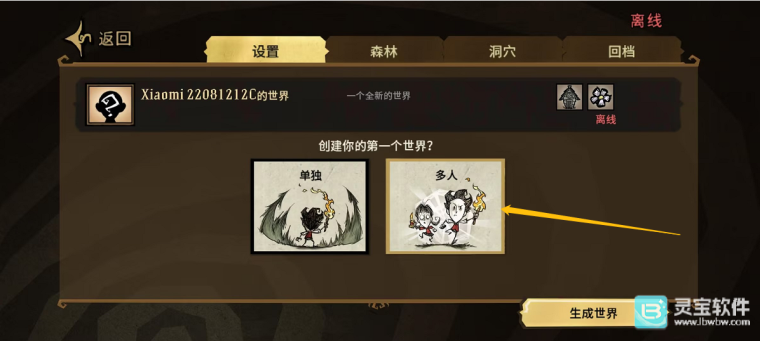饥荒联机版手机版