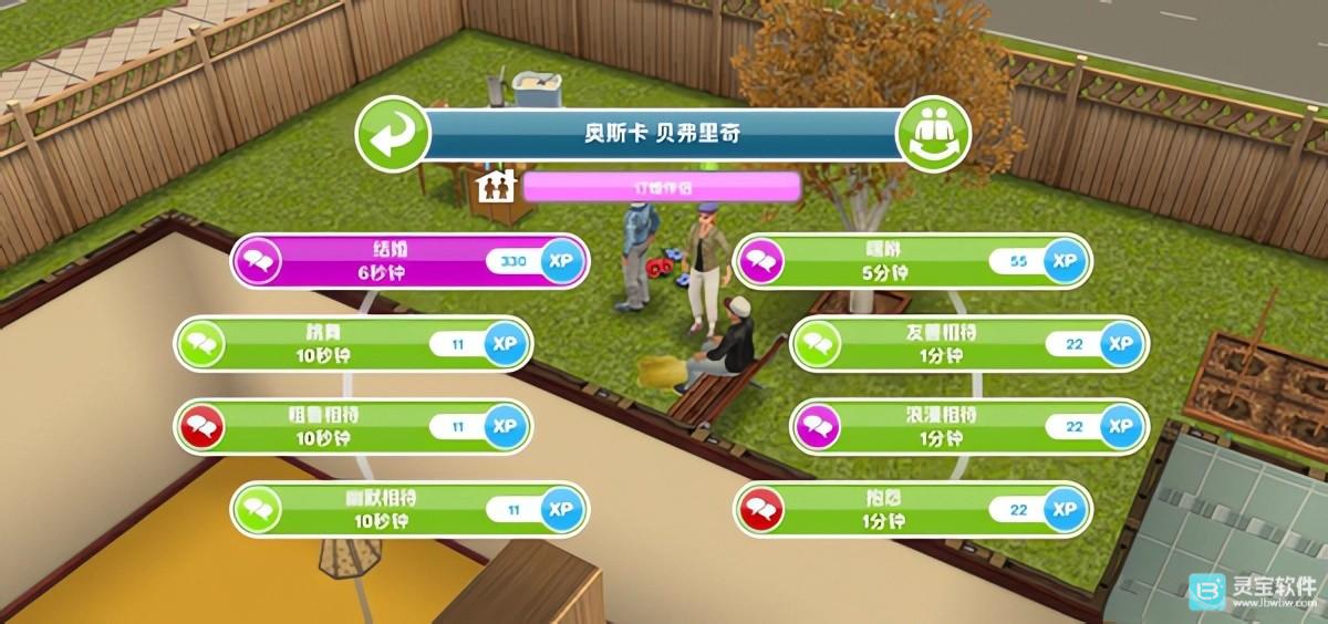 模拟人生自由行动中文免费版怎么结婚6