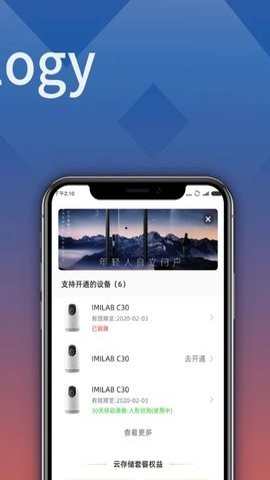 小白慧家旧版本下载截图