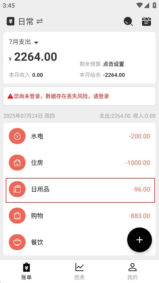 极简记账app官网版