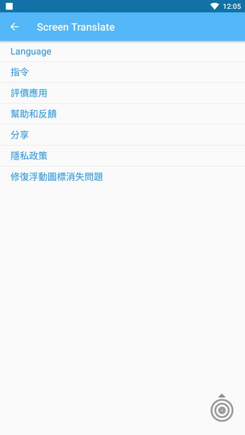 SCREEN TRANSLATE下载中文免费版截图