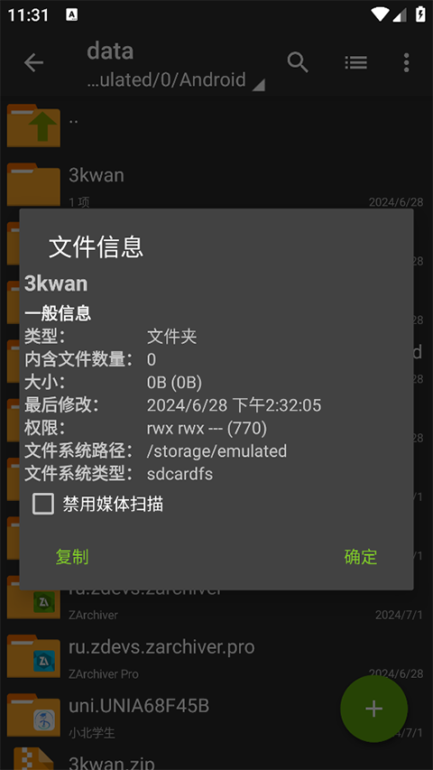 Zarchiver免费下载旧版本截图