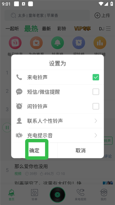 铃声多多
