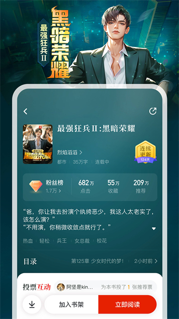 纵横小说安卓版下载截图