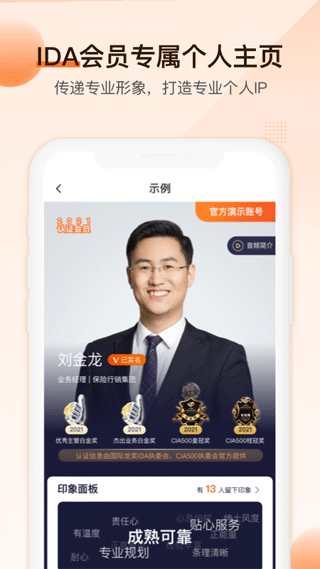 IDA高研院app官方正版下载截图