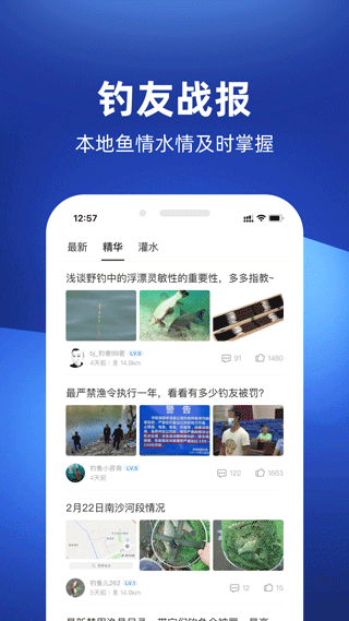 钓鱼人天气预报优化版下载截图