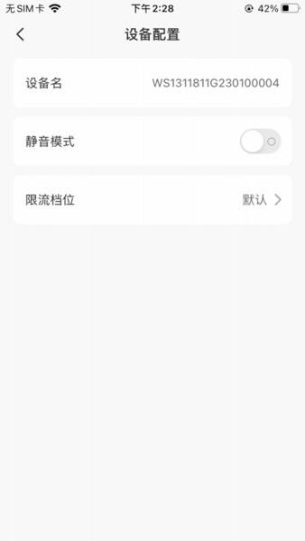 能效充安卓版下载截图