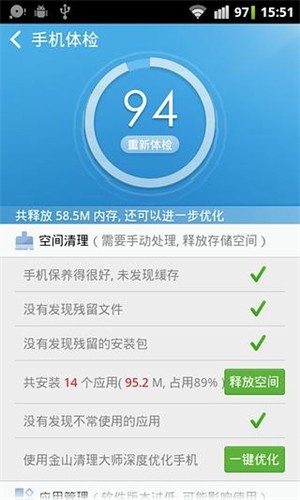 金山手机助手app安卓旧版本下载截图