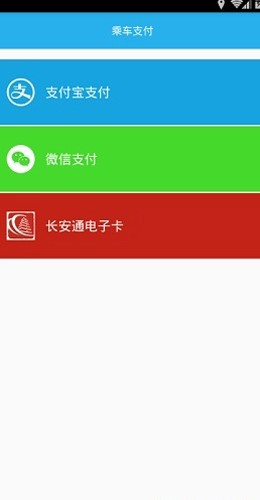 西安公交出行安卓版下载截图