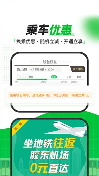 青岛地铁app优化版下载截图