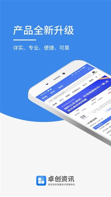 卓创资讯安卓版下载截图