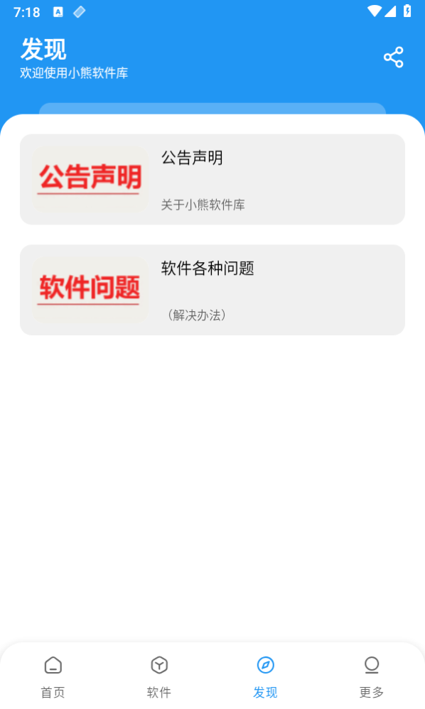 小熊软件库1.3.4下载最新版截图