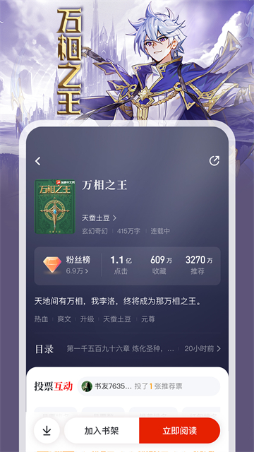 纵横小说安卓版下载截图