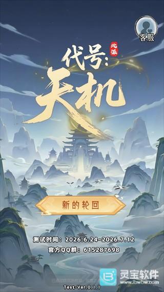 代号天机官方版玩法-1