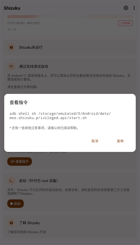 shizuku改屏幕分辨率优化版下载截图