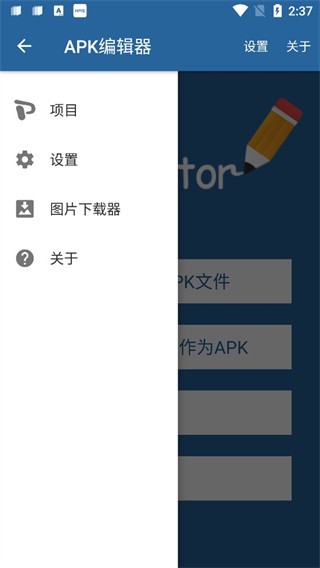 APK编辑器安卓版下载截图