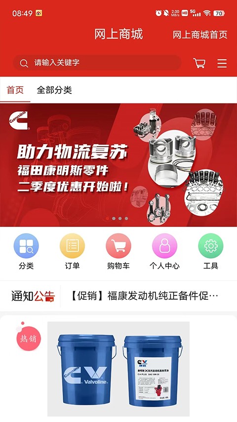 e路康明斯app优化版下载截图