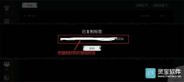 The Ghost中文联机版分享ID给好友