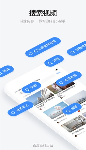 秒懂百科优化版下载截图