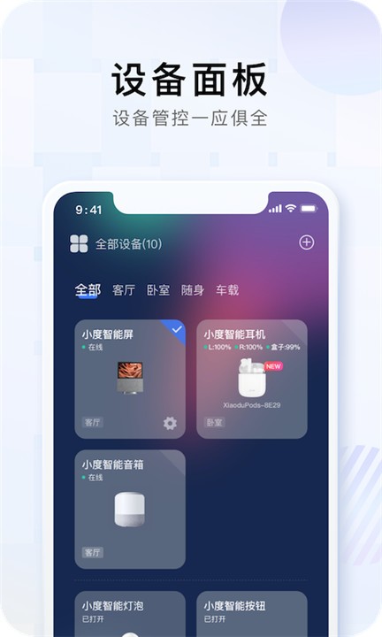 小度智能音箱官网版下载截图