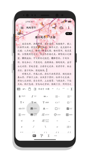 纯纯写作软件下载最新版截图