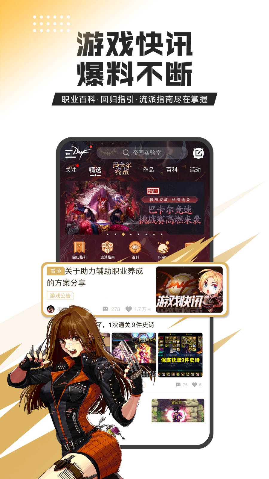 掌上dnf助手app下载安卓版截图